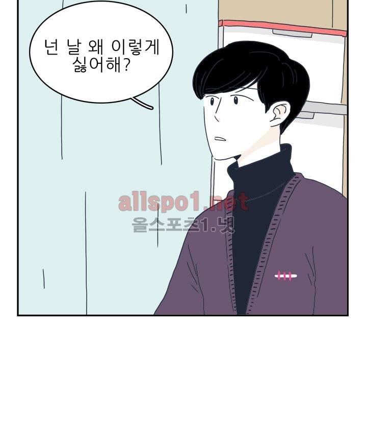 고백을 못하고 16화 14