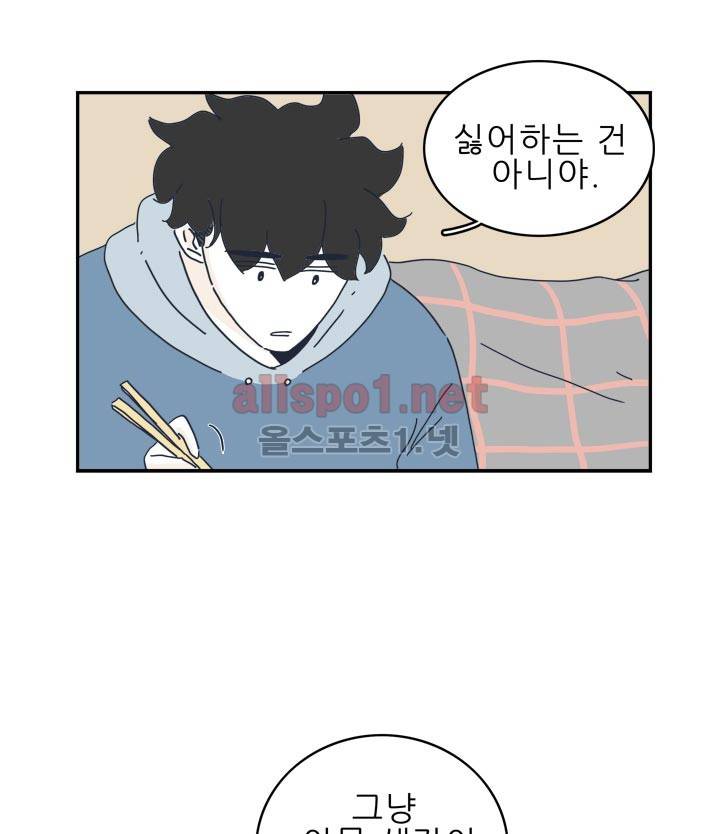 고백을 못하고 16화 15