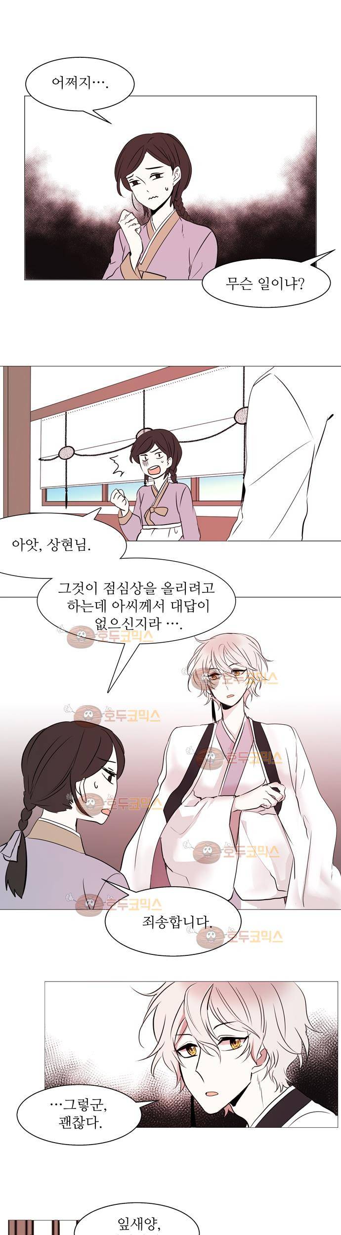 잎새의 달 3화 5