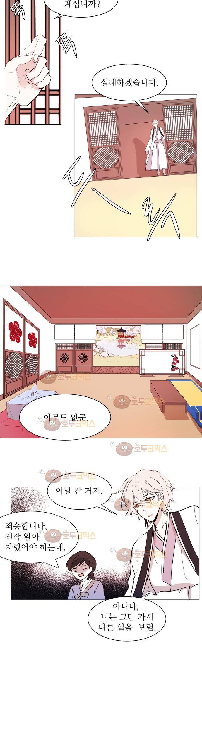 잎새의 달 3화 6
