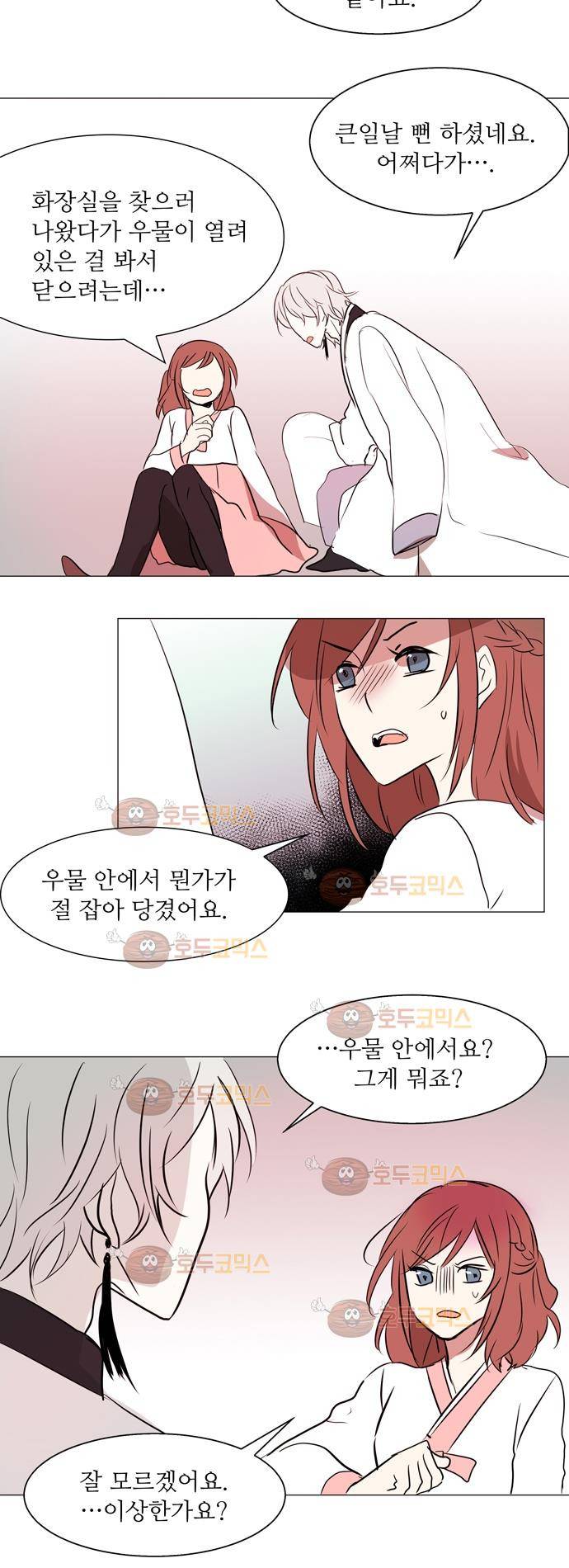 잎새의 달 3화 15