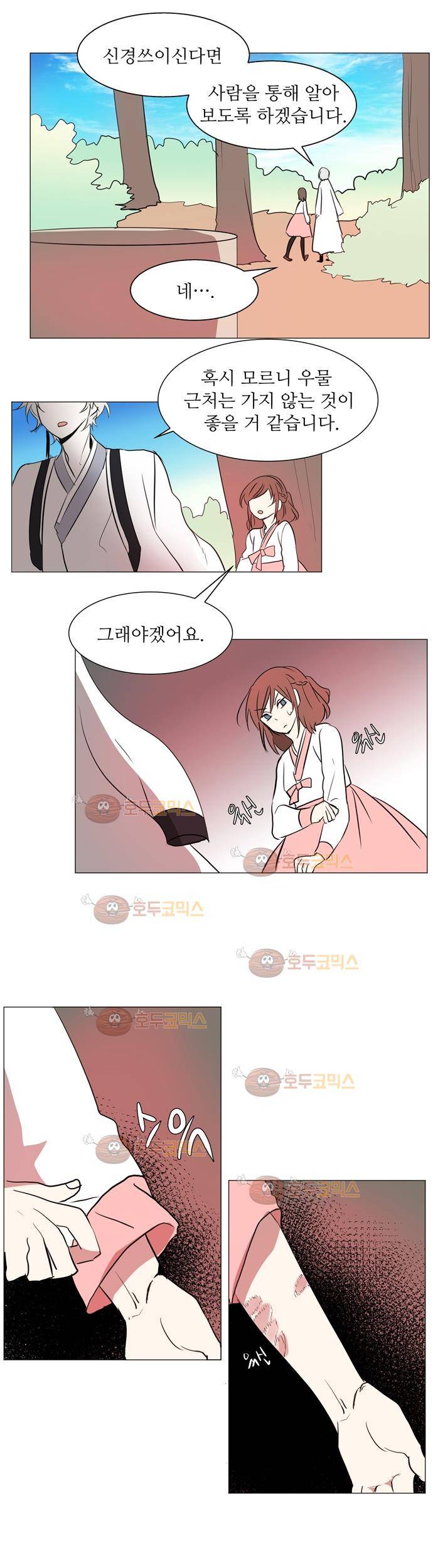 잎새의 달 3화 17