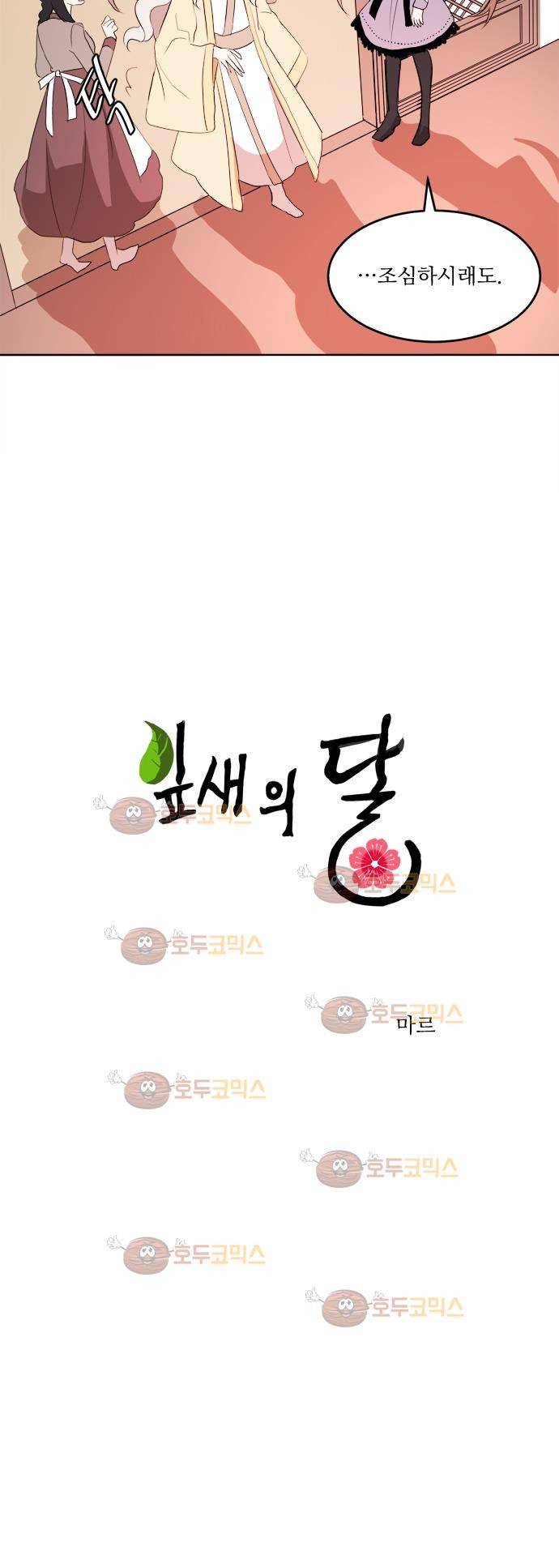 잎새의 달 23화 4