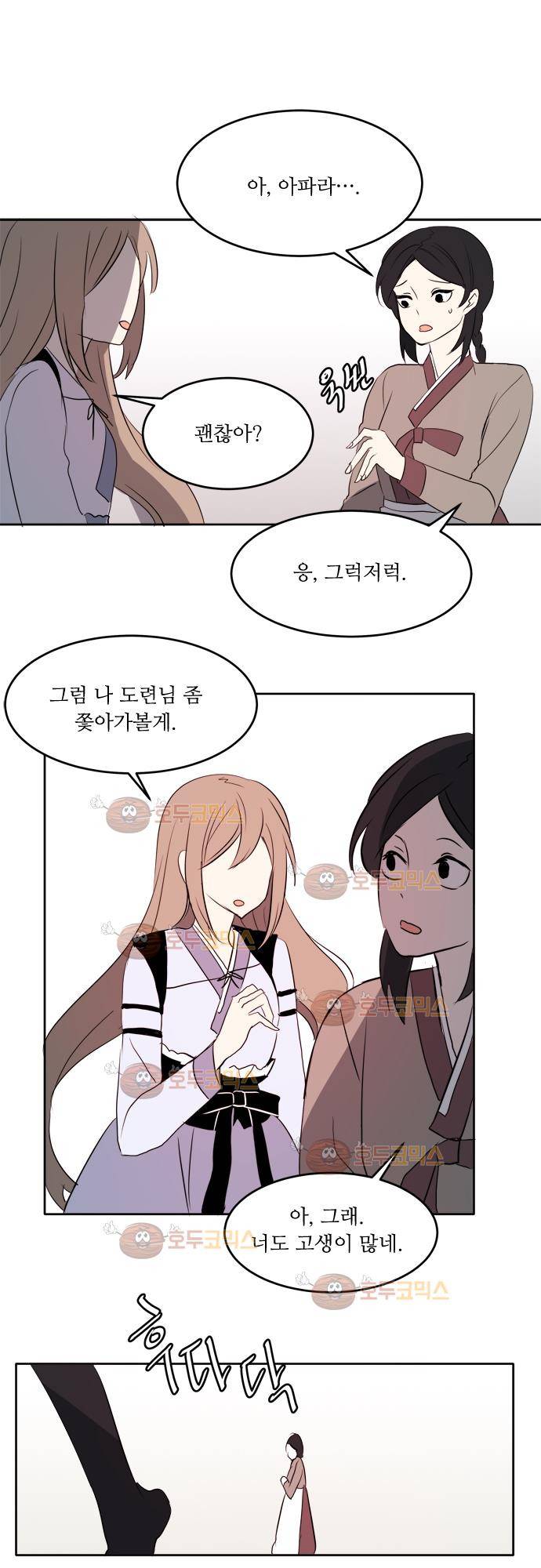 잎새의 달 23화 5