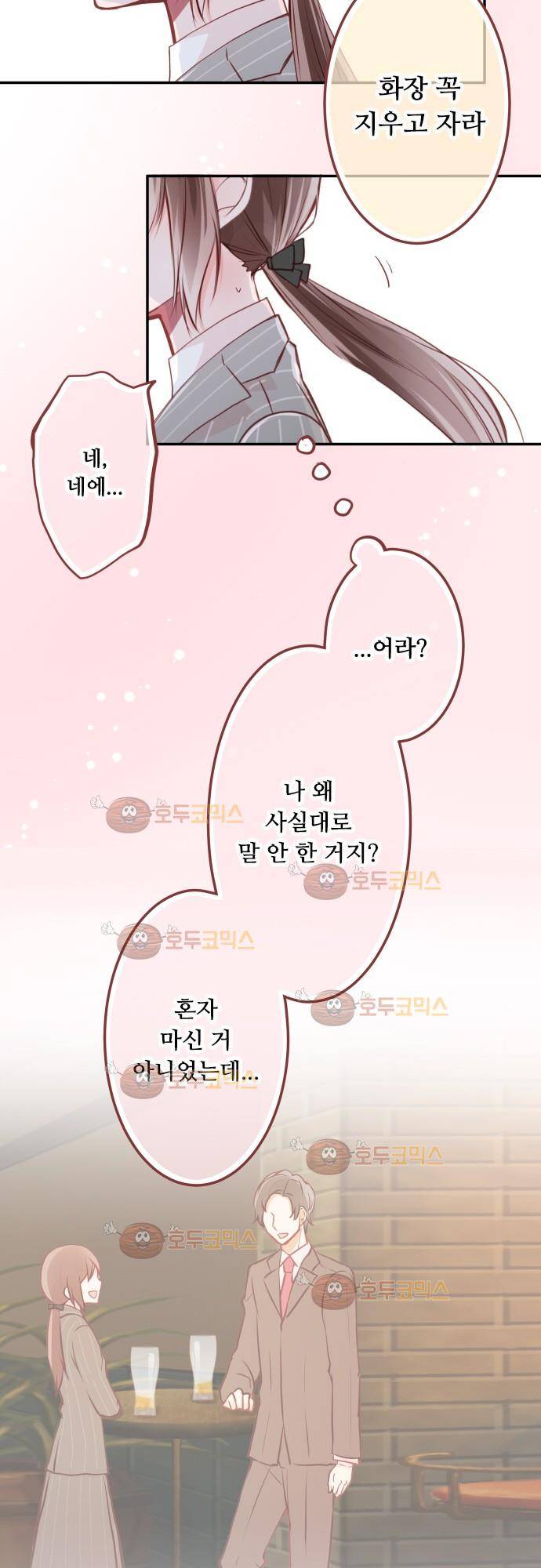 구제불능 OL과 술, 그리고 훈남들 79화 - 이상야릇한 기분을 조심해!? 2