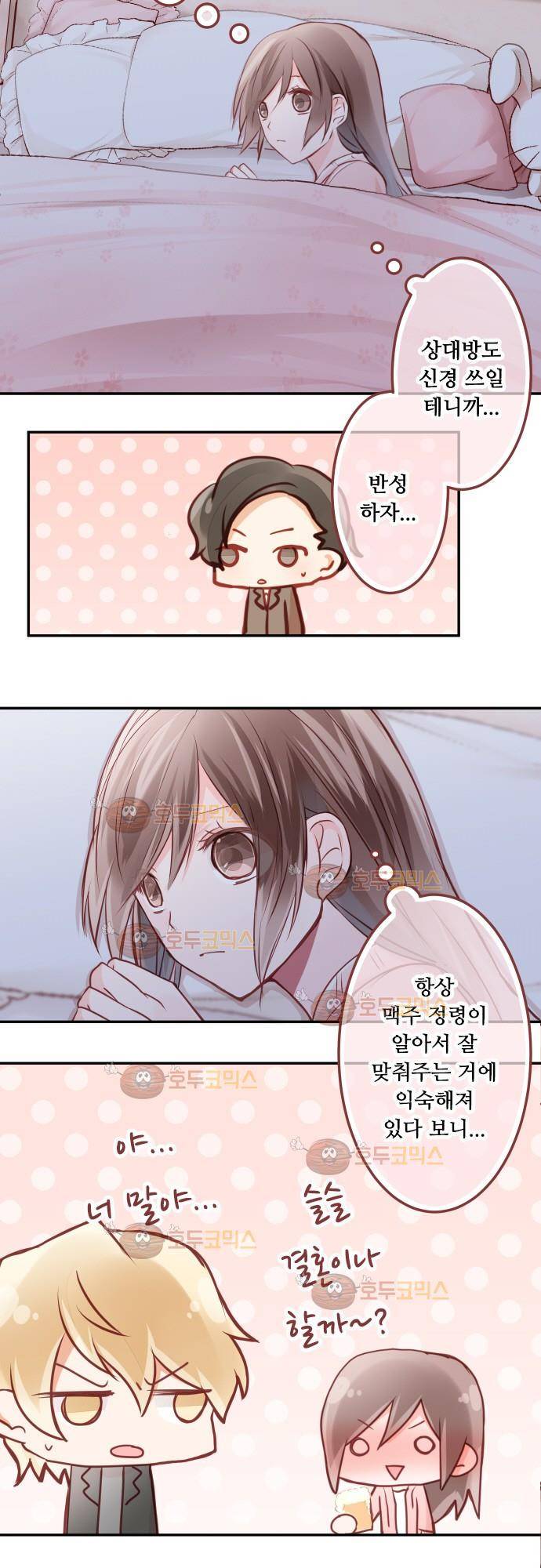 구제불능 OL과 술, 그리고 훈남들 79화 - 이상야릇한 기분을 조심해!? 4