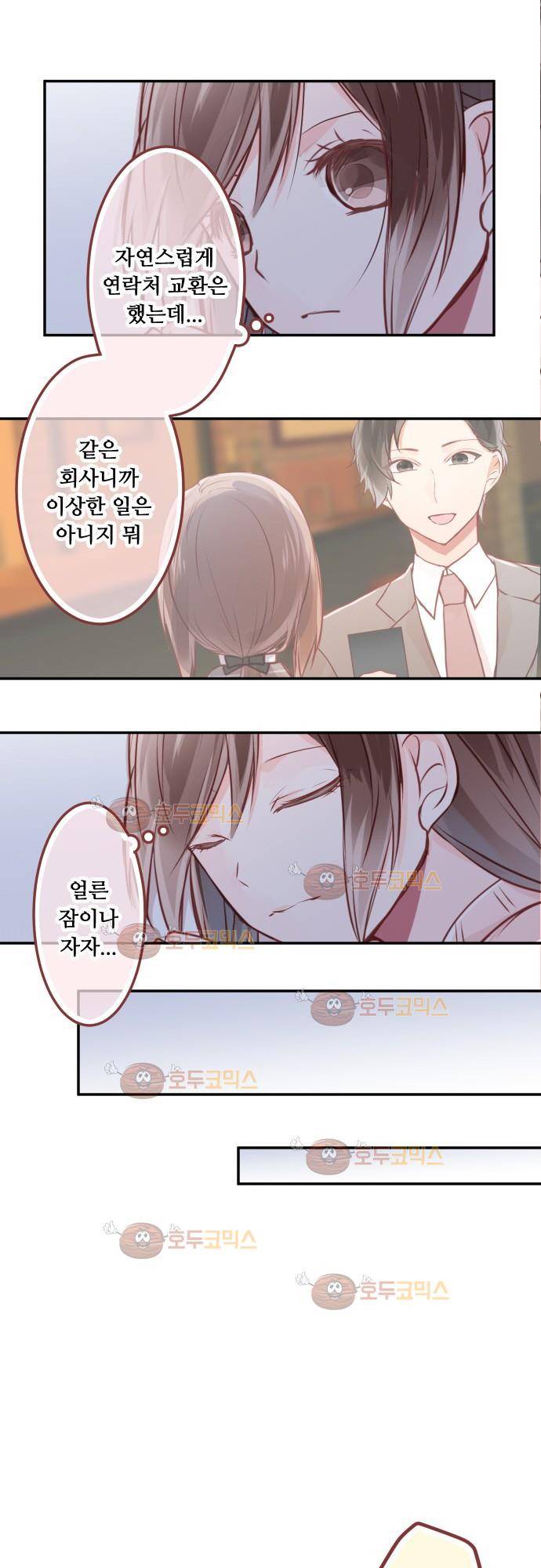 구제불능 OL과 술, 그리고 훈남들 79화 - 이상야릇한 기분을 조심해!? 5
