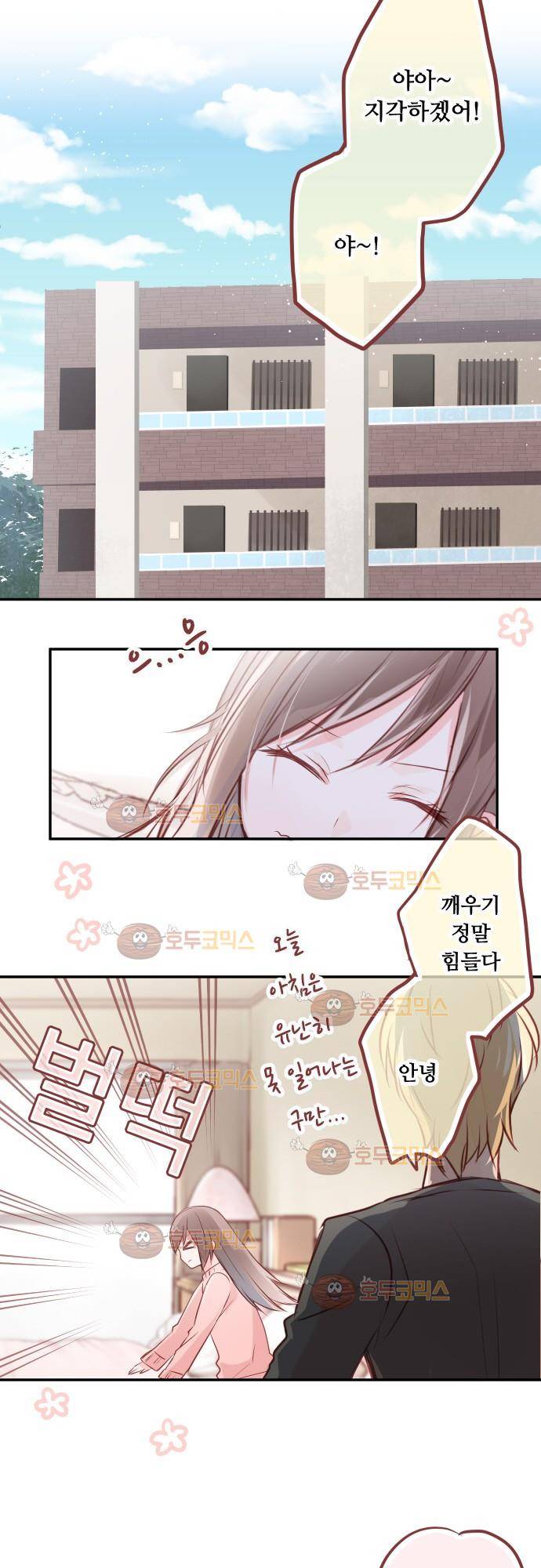 구제불능 OL과 술, 그리고 훈남들 79화 - 이상야릇한 기분을 조심해!? 6