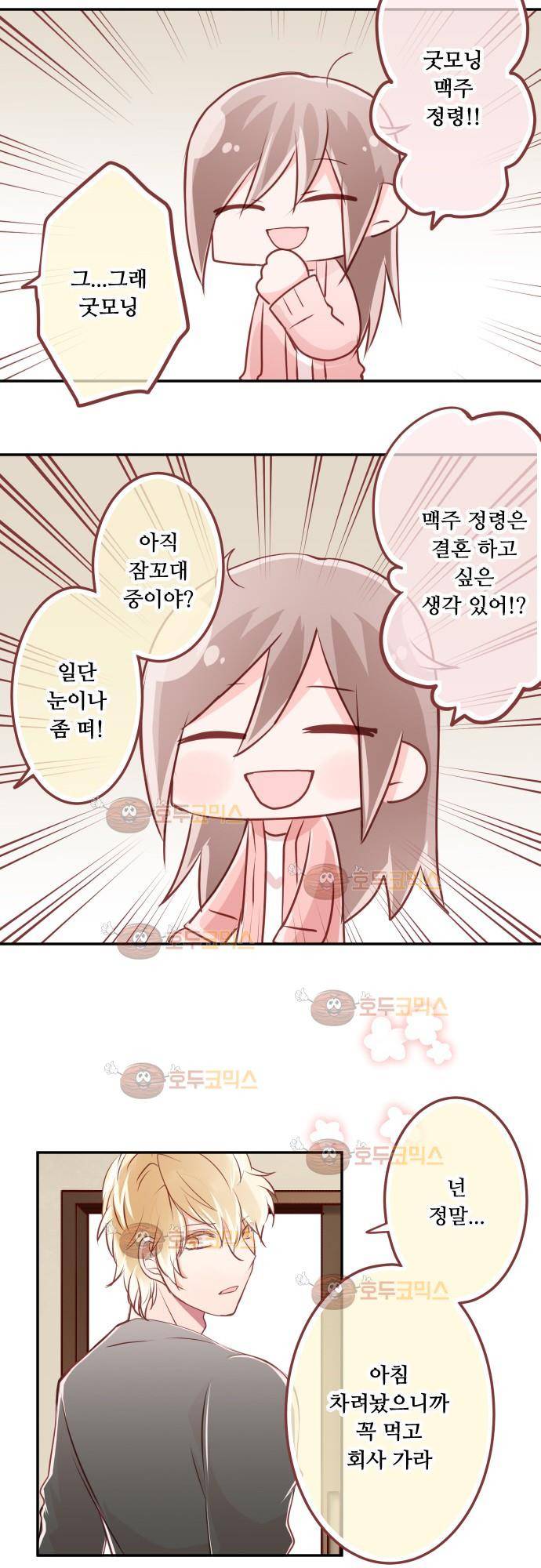 구제불능 OL과 술, 그리고 훈남들 79화 - 이상야릇한 기분을 조심해!? 7