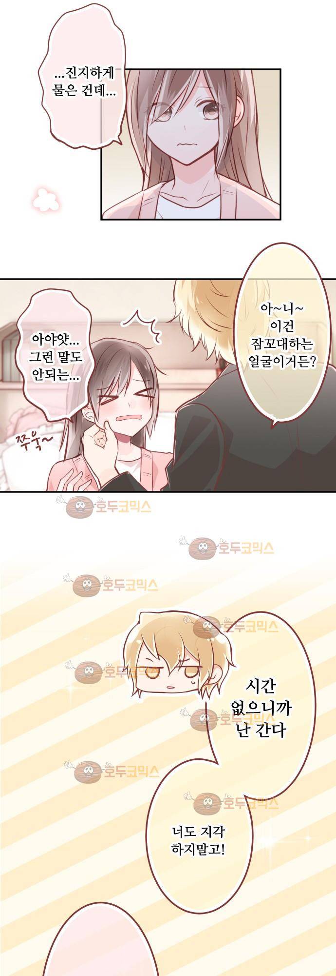 구제불능 OL과 술, 그리고 훈남들 79화 - 이상야릇한 기분을 조심해!? 8