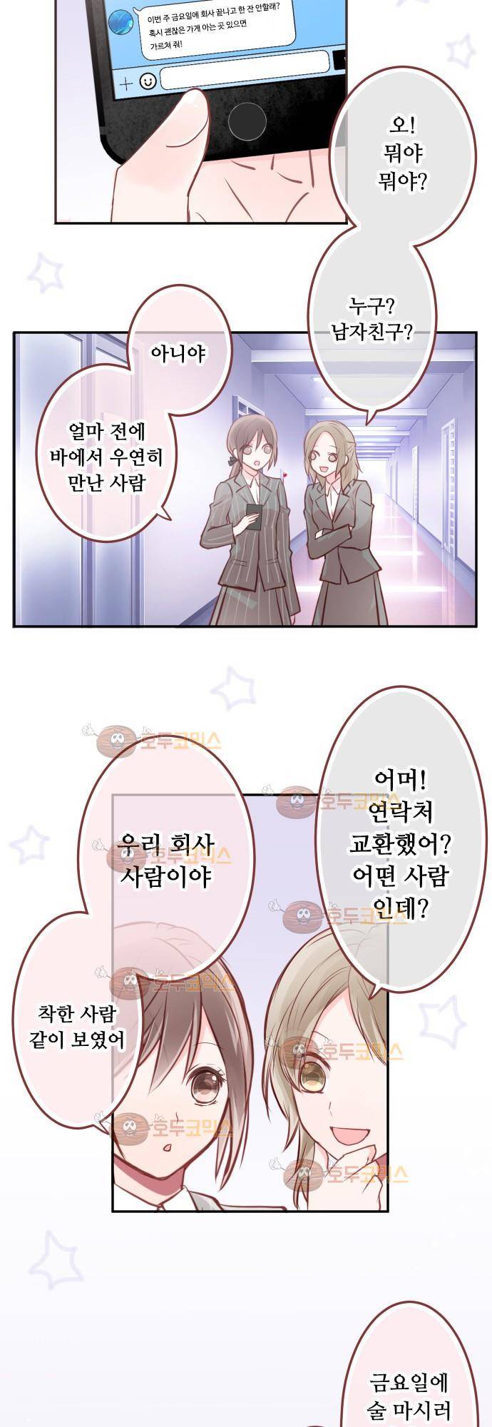 구제불능 OL과 술, 그리고 훈남들 79화 - 이상야릇한 기분을 조심해!? 10