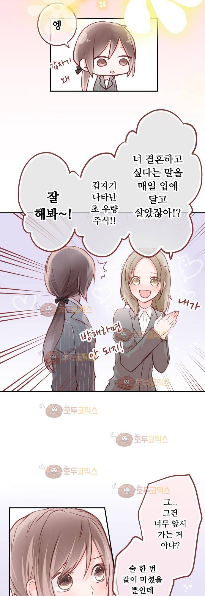 구제불능 OL과 술, 그리고 훈남들 79화 - 이상야릇한 기분을 조심해!? 13