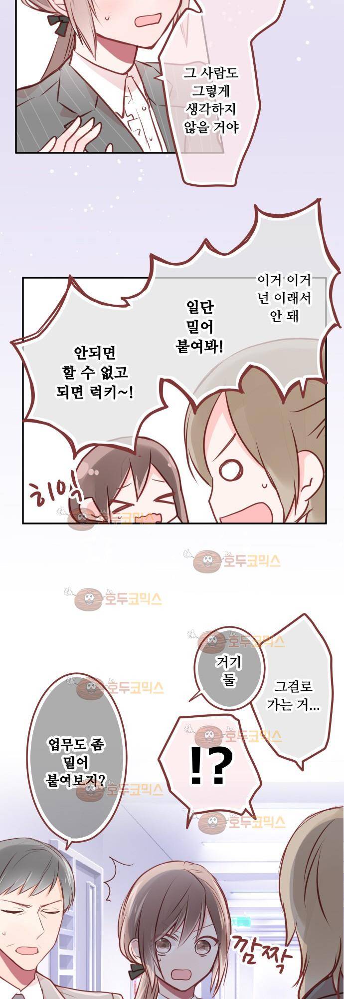 구제불능 OL과 술, 그리고 훈남들 79화 - 이상야릇한 기분을 조심해!? 14