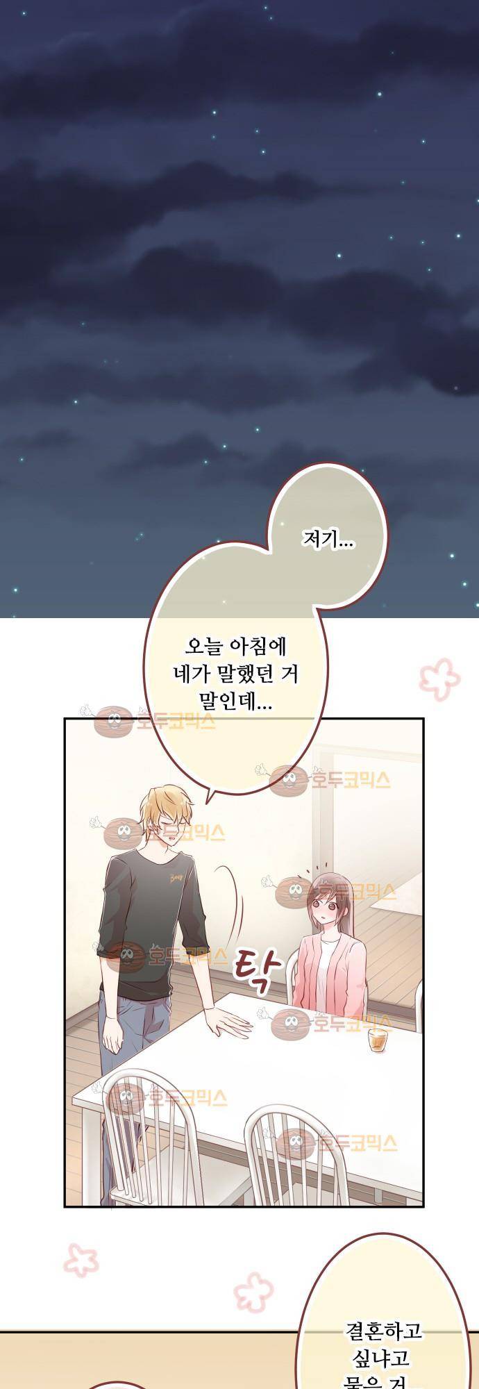 구제불능 OL과 술, 그리고 훈남들 79화 - 이상야릇한 기분을 조심해!? 16