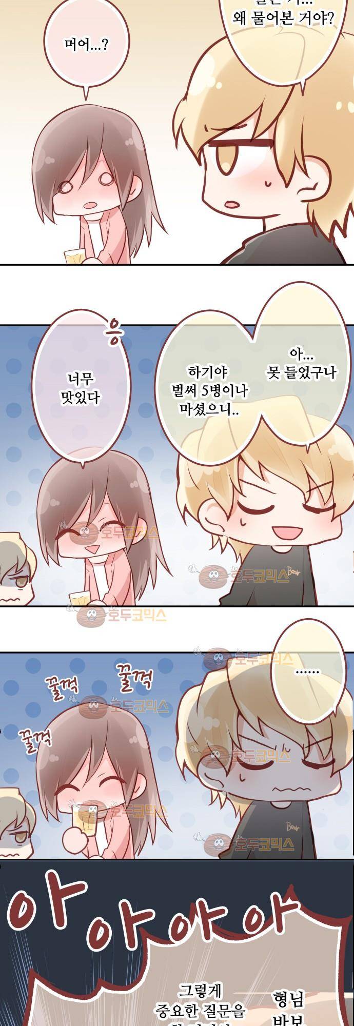 구제불능 OL과 술, 그리고 훈남들 79화 - 이상야릇한 기분을 조심해!? 17