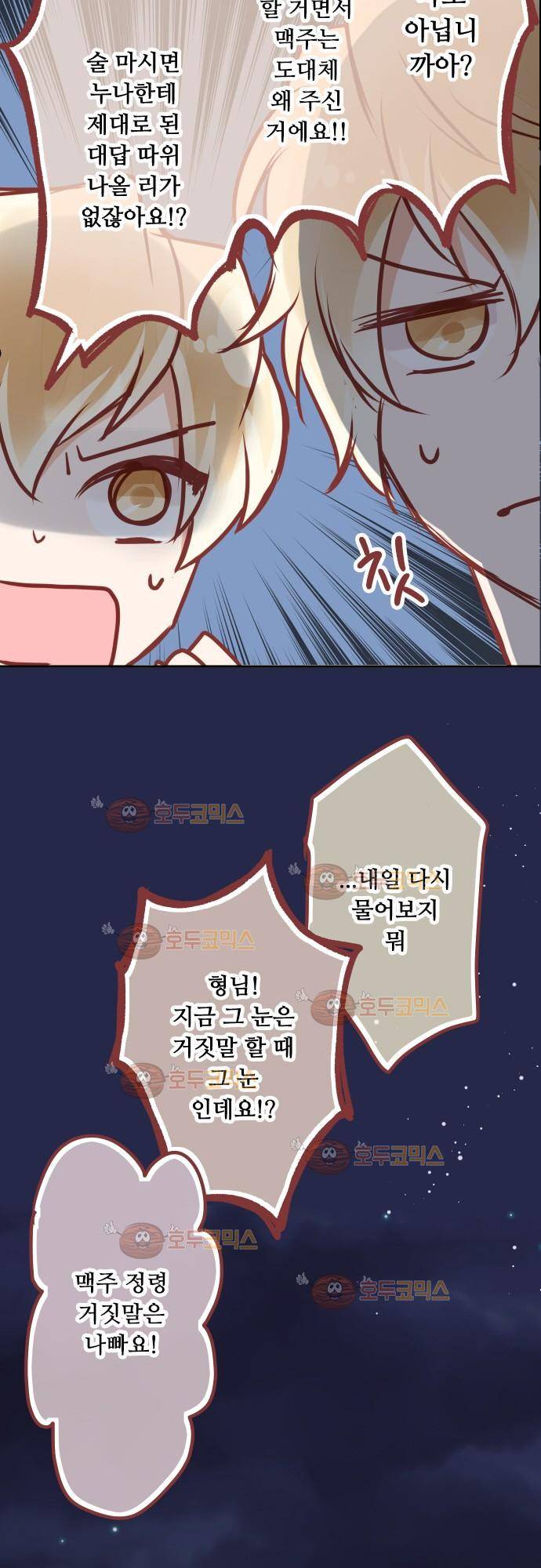 구제불능 OL과 술, 그리고 훈남들 79화 - 이상야릇한 기분을 조심해!? 18
