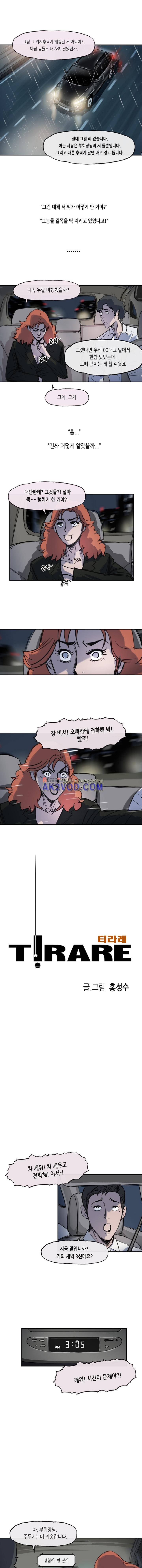 티라레 45화 1