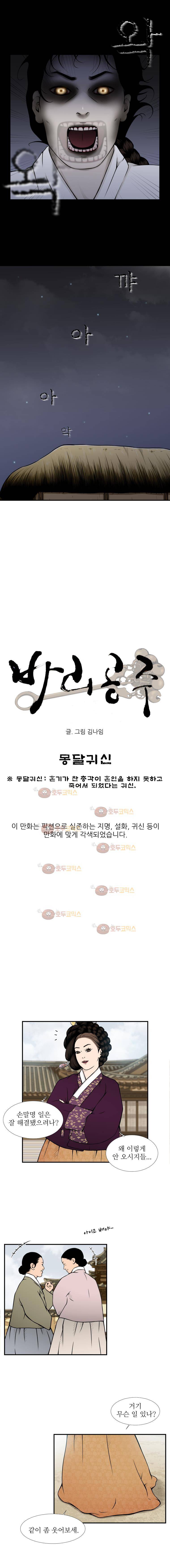 바리공주 12화 - 몽달귀신 2