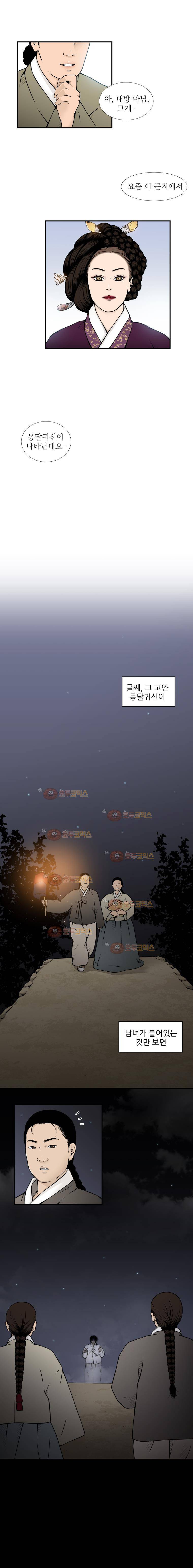 바리공주 12화 - 몽달귀신 3