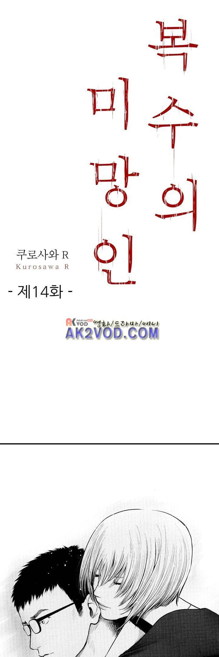 복수의 미망인 14화 1