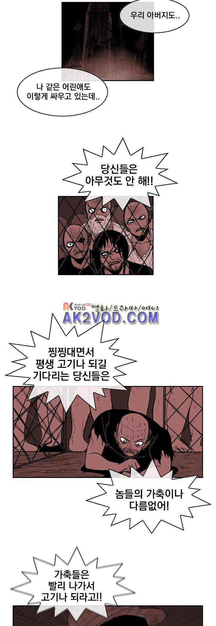 놈들의 세계 85화 2