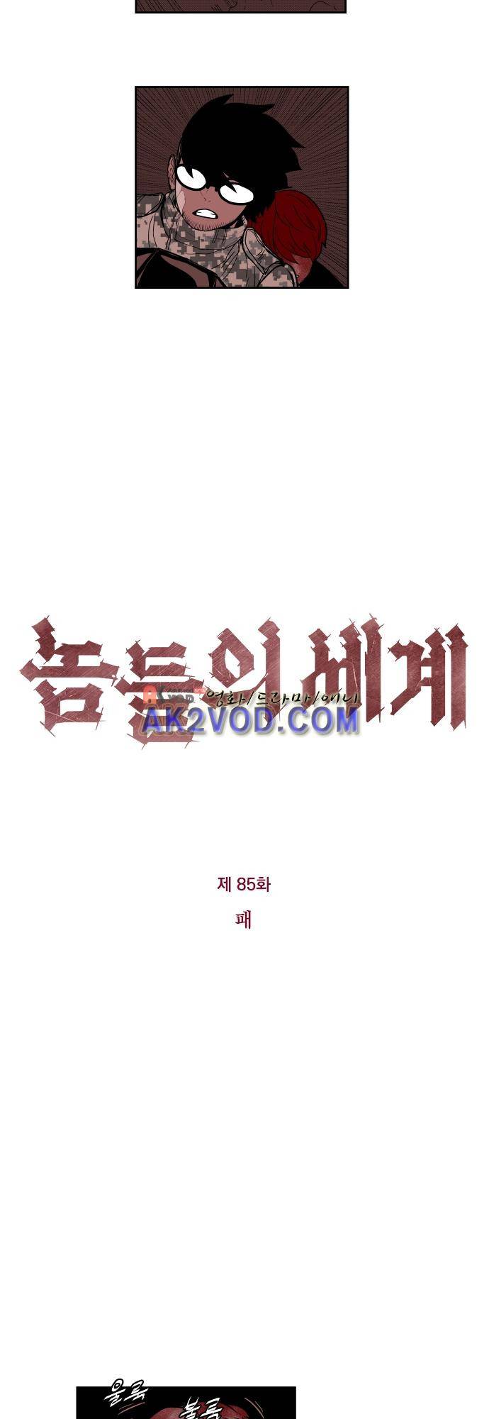놈들의 세계 85화 4