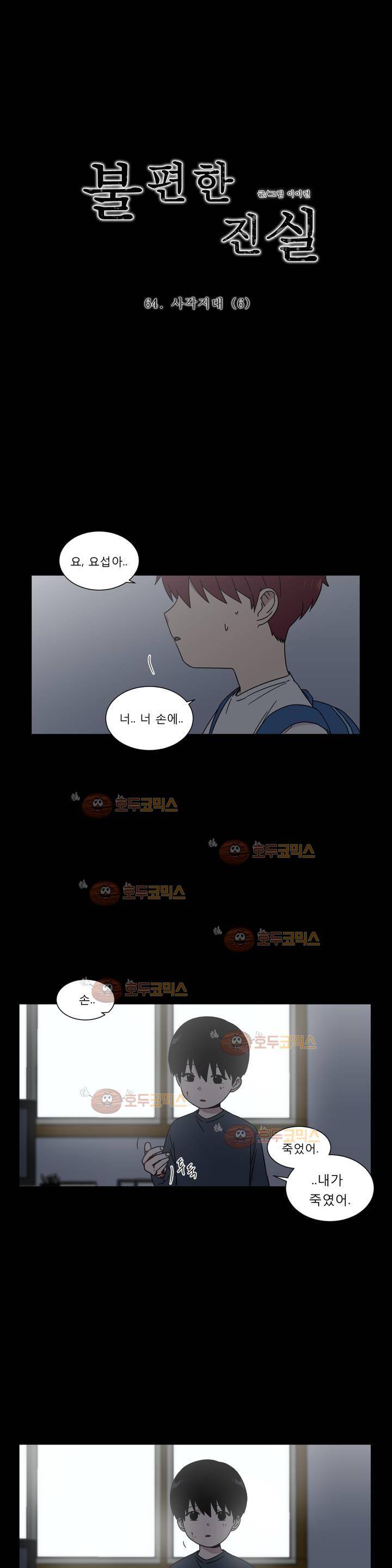 불편한 진실 64화 - 사각지대 (6) 1