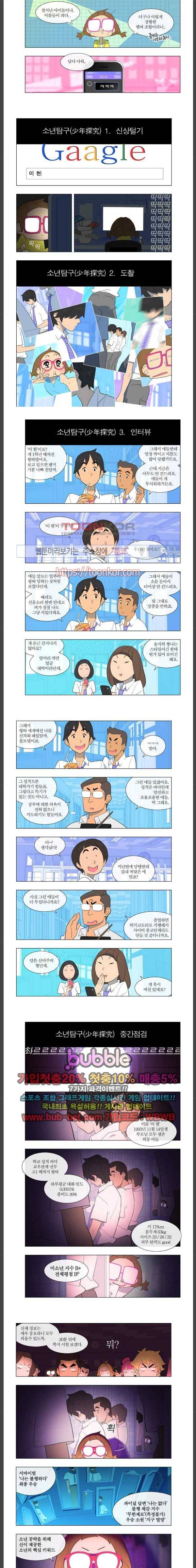 지상 최악의 소년 3화 2