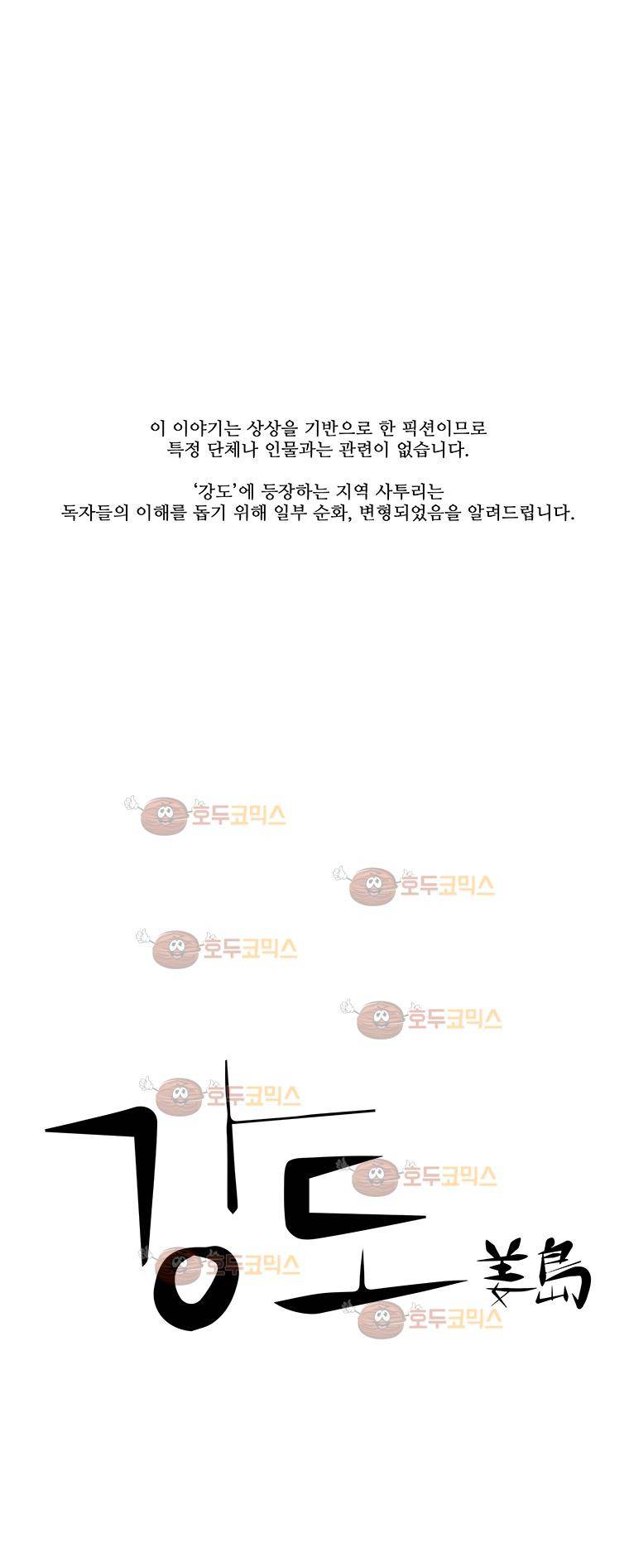 강도 24화 1