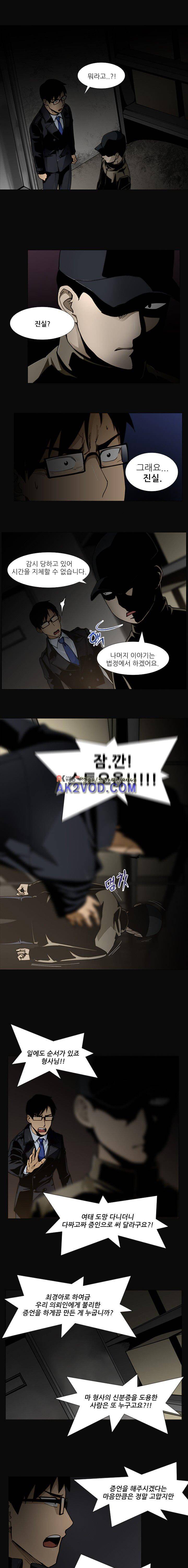 내가 안했어요 25화 1
