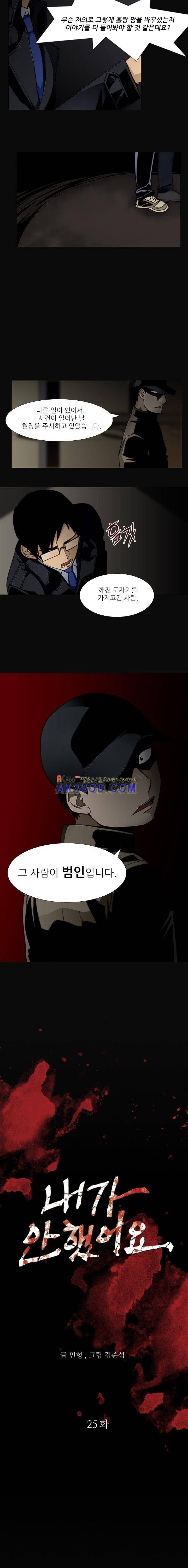 내가 안했어요 25화 2