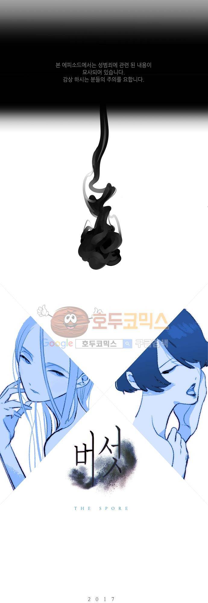버섯 37화 3