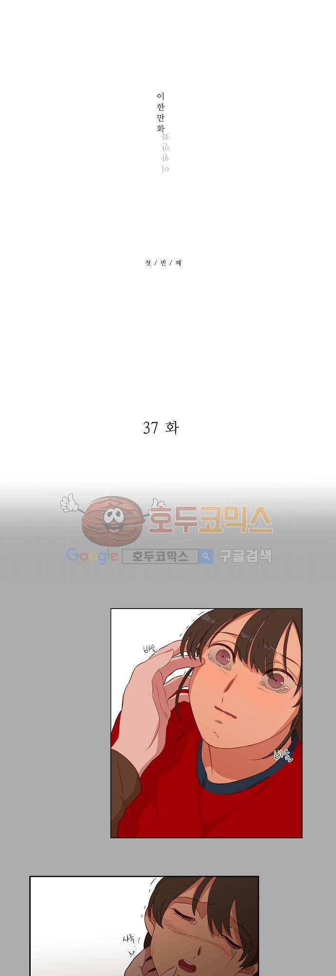 버섯 37화 4