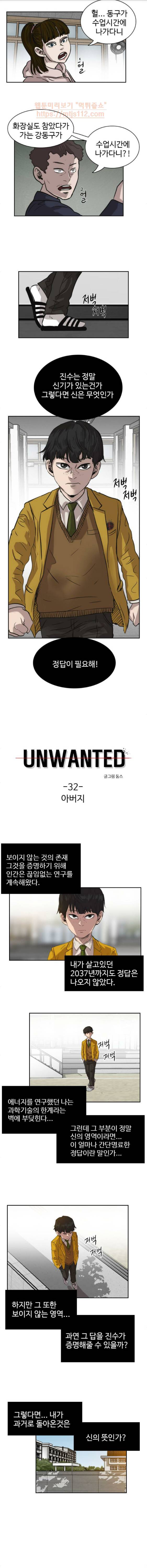 언원티드 32화 - 아버지 1