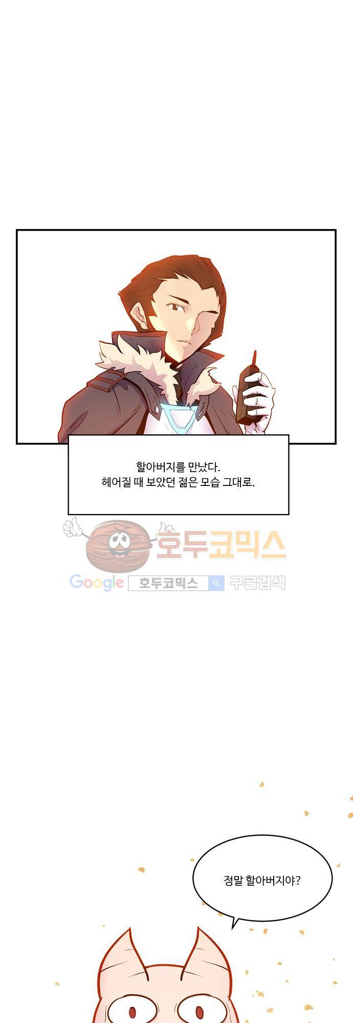 허스크 35화 - 홈, 스윗 홈(4) 3