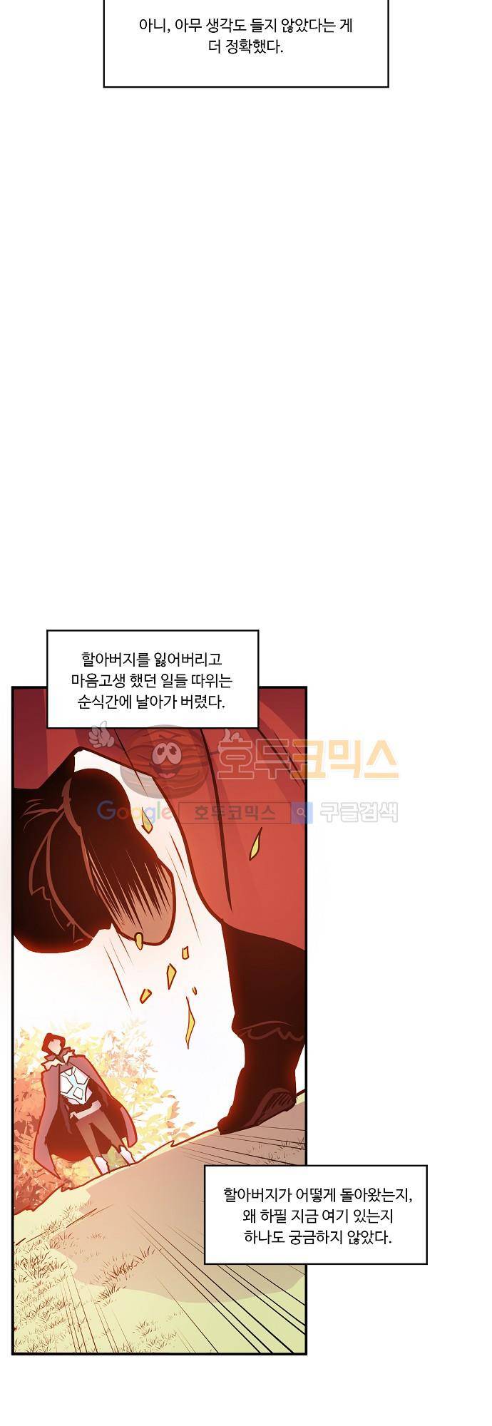 허스크 35화 - 홈, 스윗 홈(4) 5