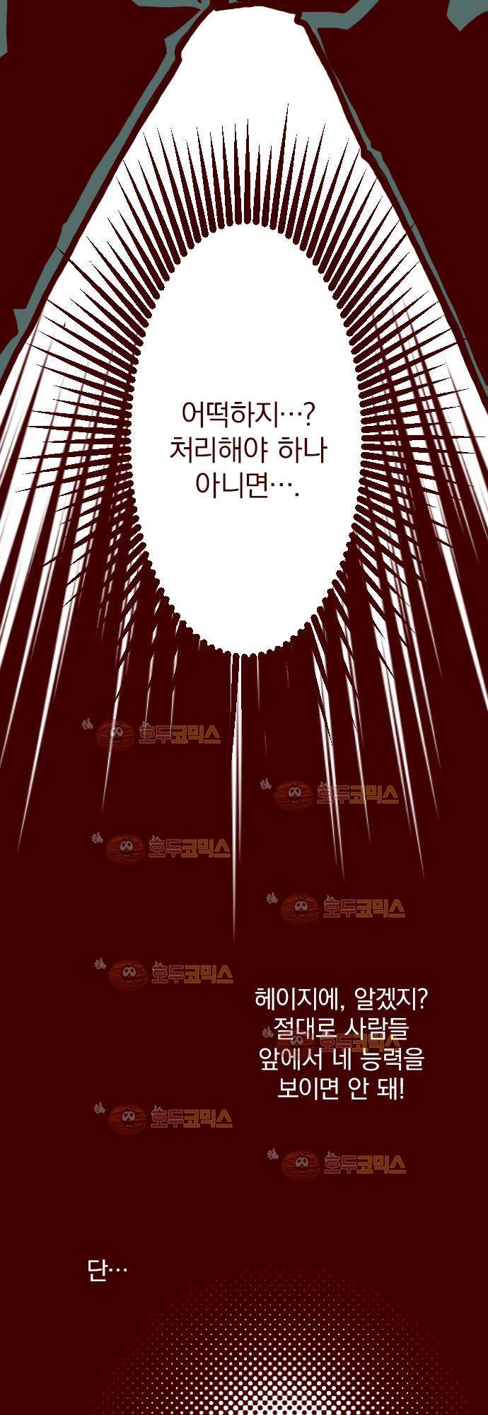 마기Attack! 4 - 봐버렸어! 6