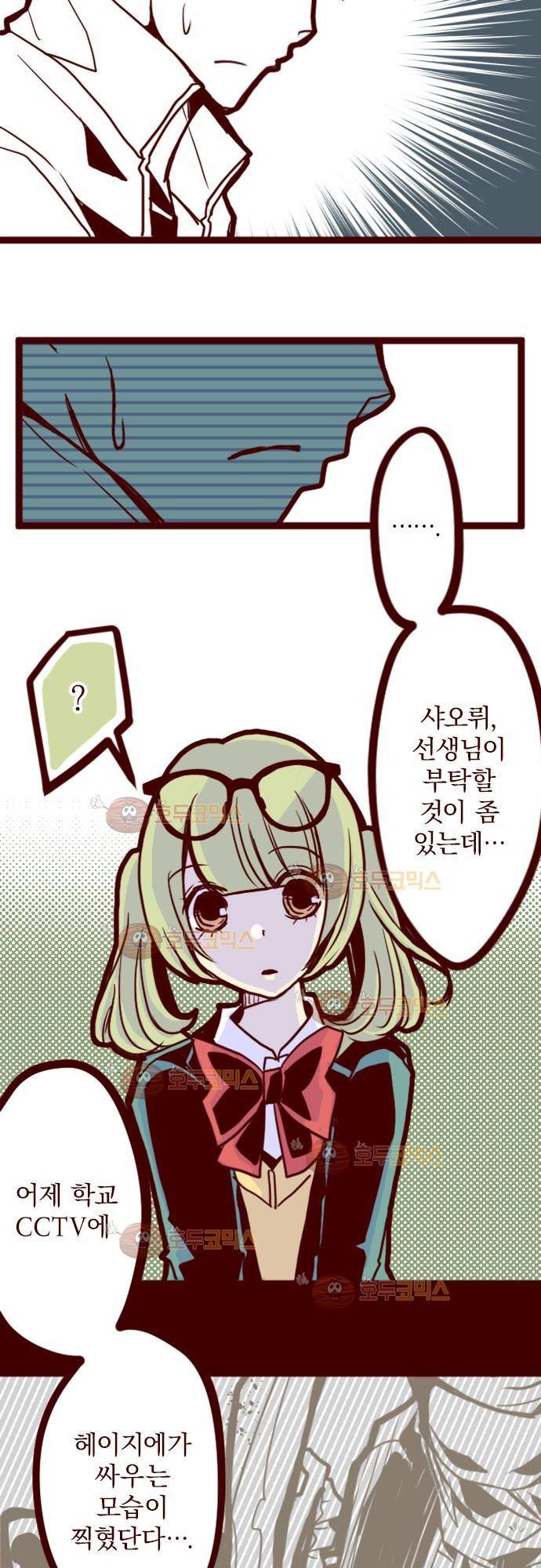 마기Attack! 4 - 봐버렸어! 17