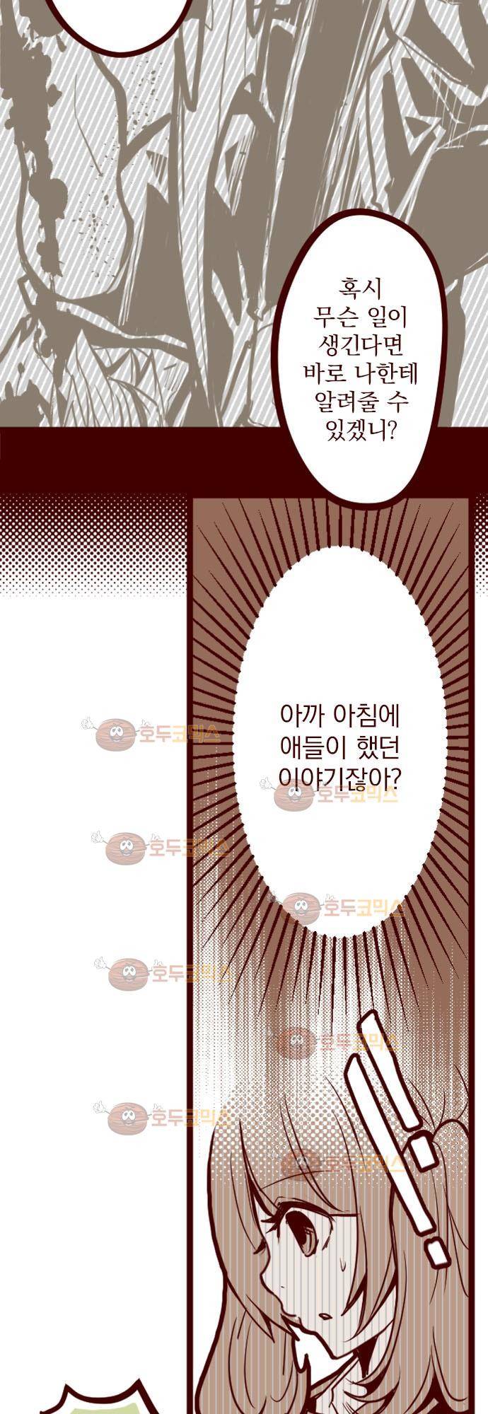 마기Attack! 4 - 봐버렸어! 18