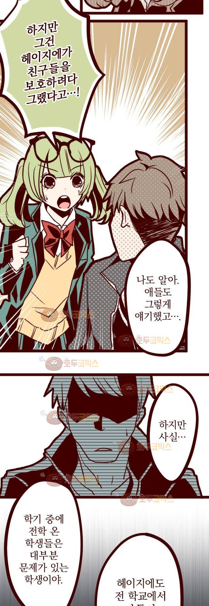 마기Attack! 4 - 봐버렸어! 19
