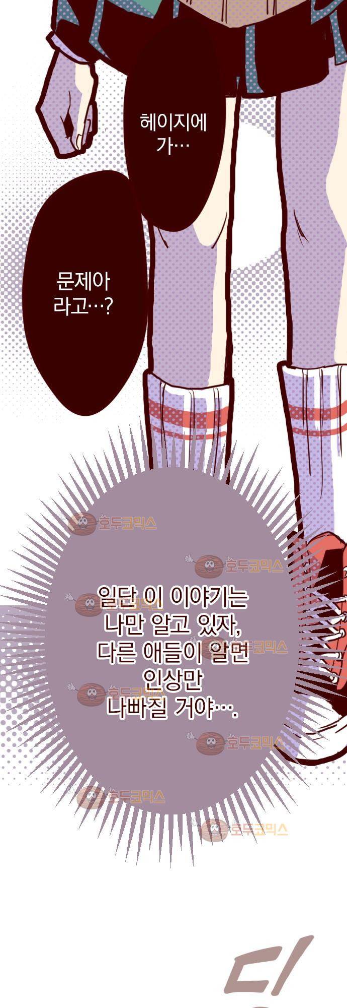 마기Attack! 4 - 봐버렸어! 22