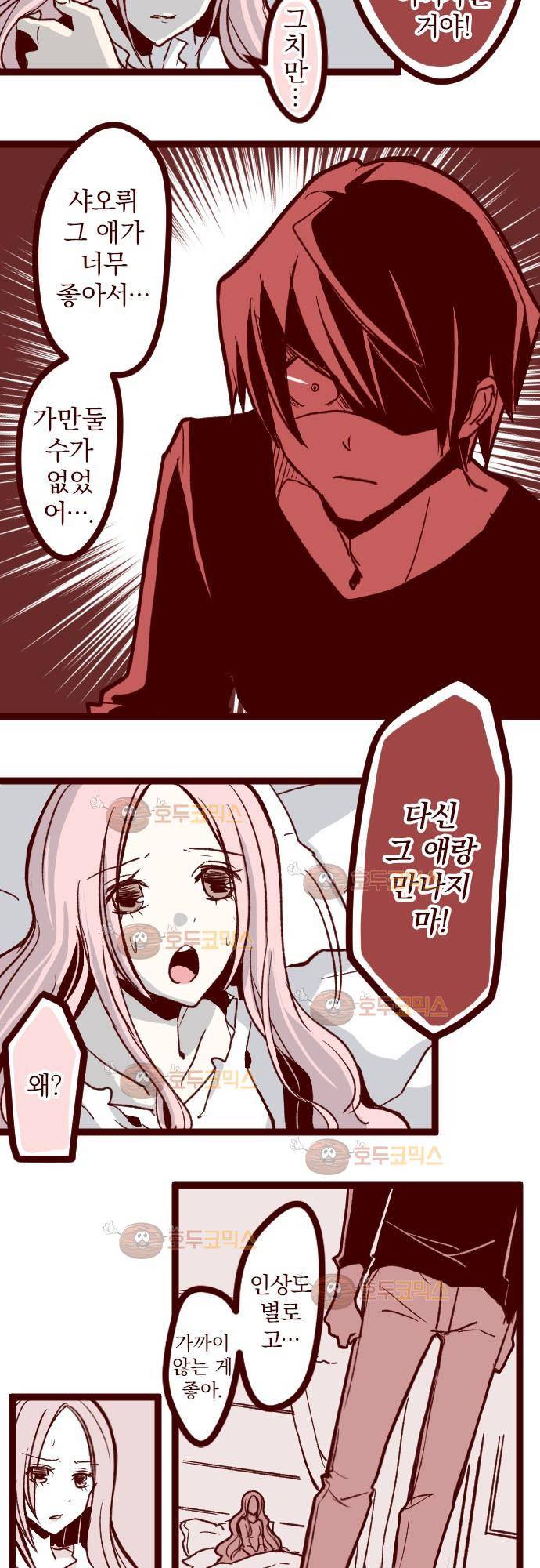 마기Attack! 25 - 폭풍전야 5