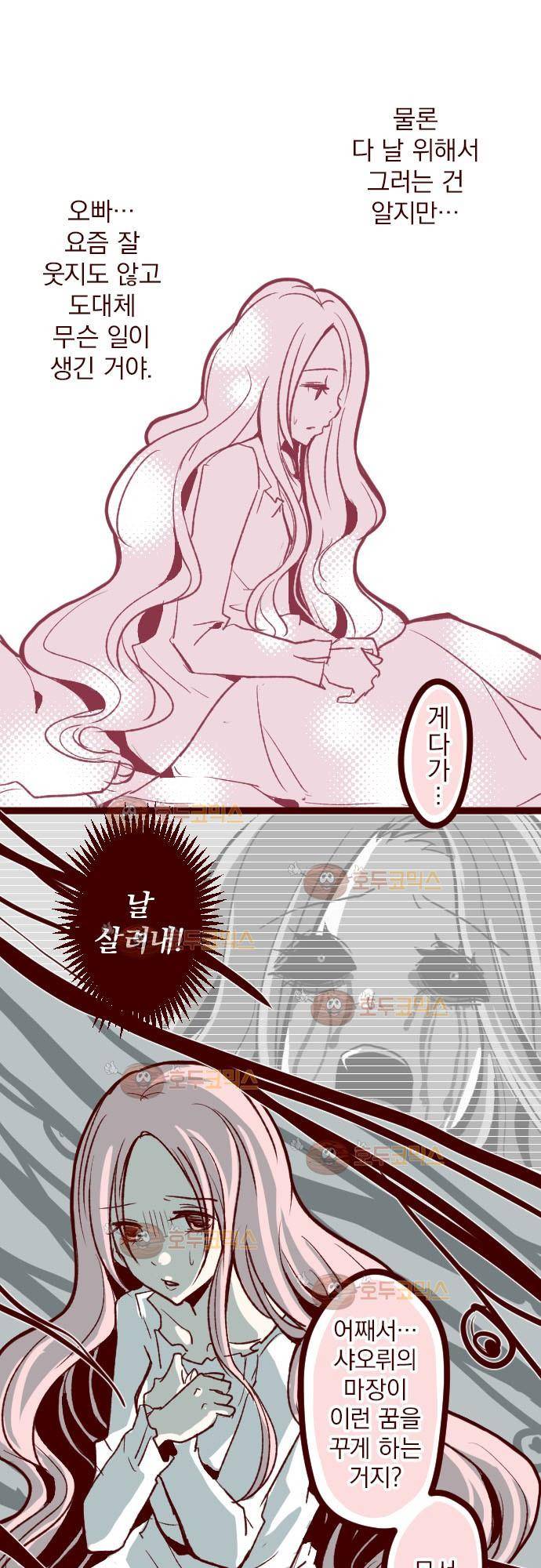 마기Attack! 25 - 폭풍전야 9
