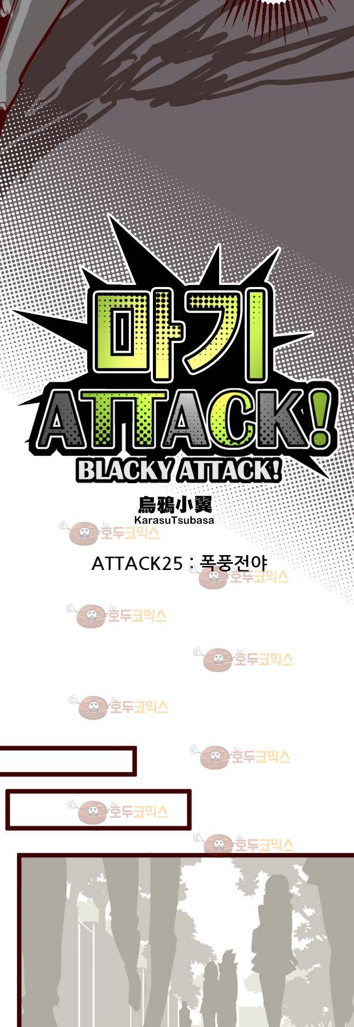 마기Attack! 25 - 폭풍전야 11