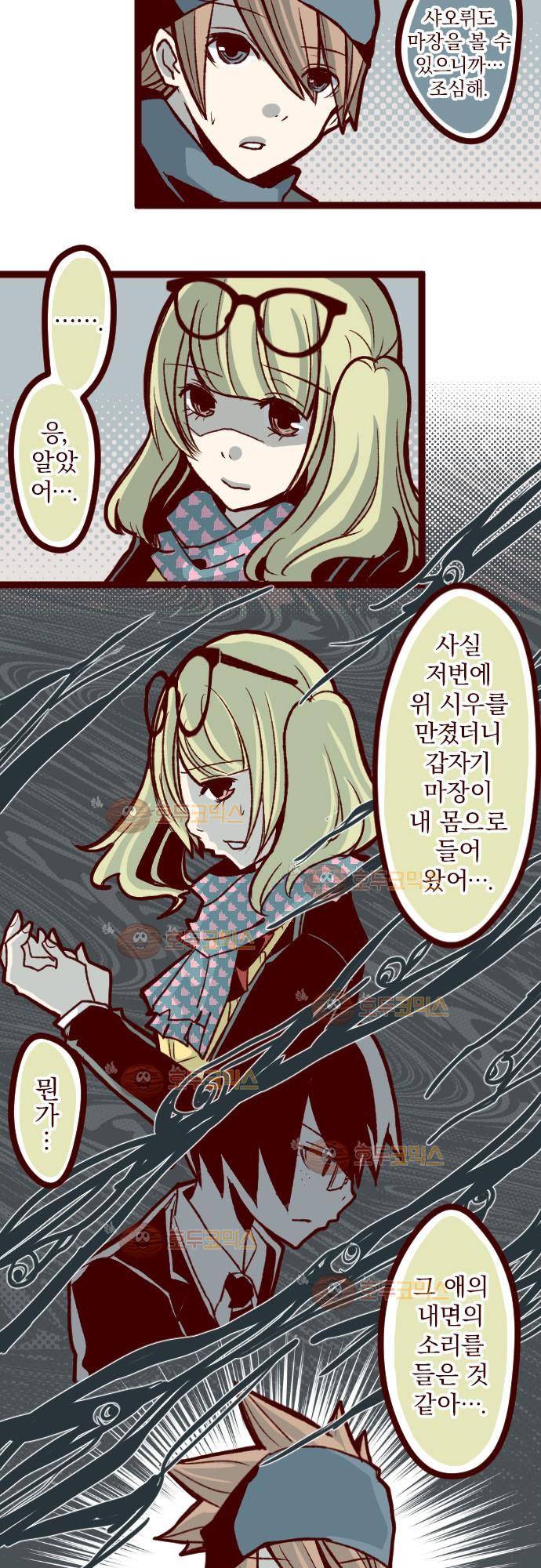 마기Attack! 25 - 폭풍전야 13