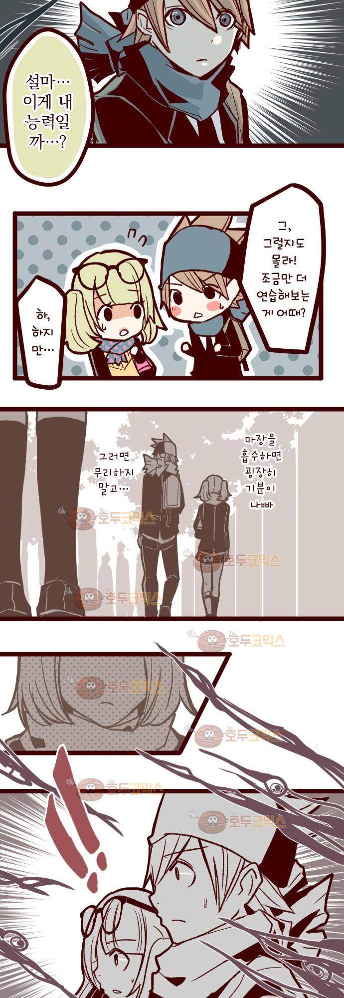 마기Attack! 25 - 폭풍전야 14