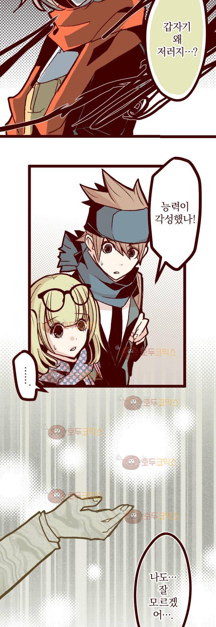 마기Attack! 25 - 폭풍전야 19