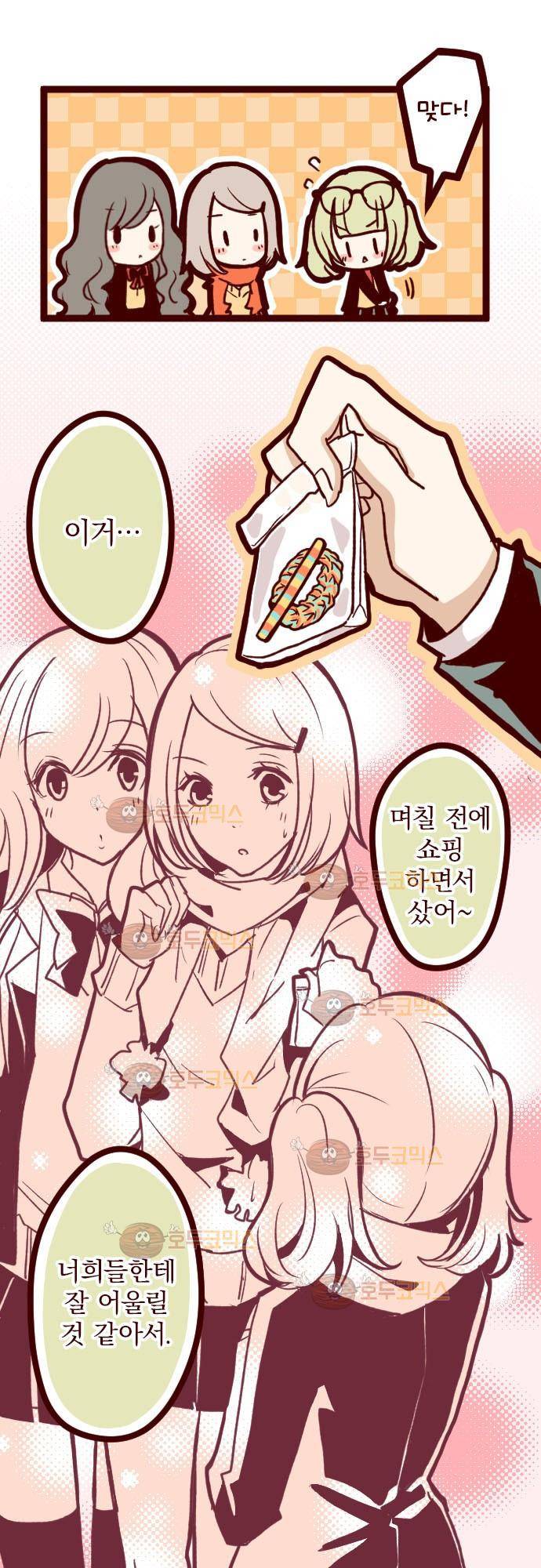 마기Attack! 25 - 폭풍전야 24