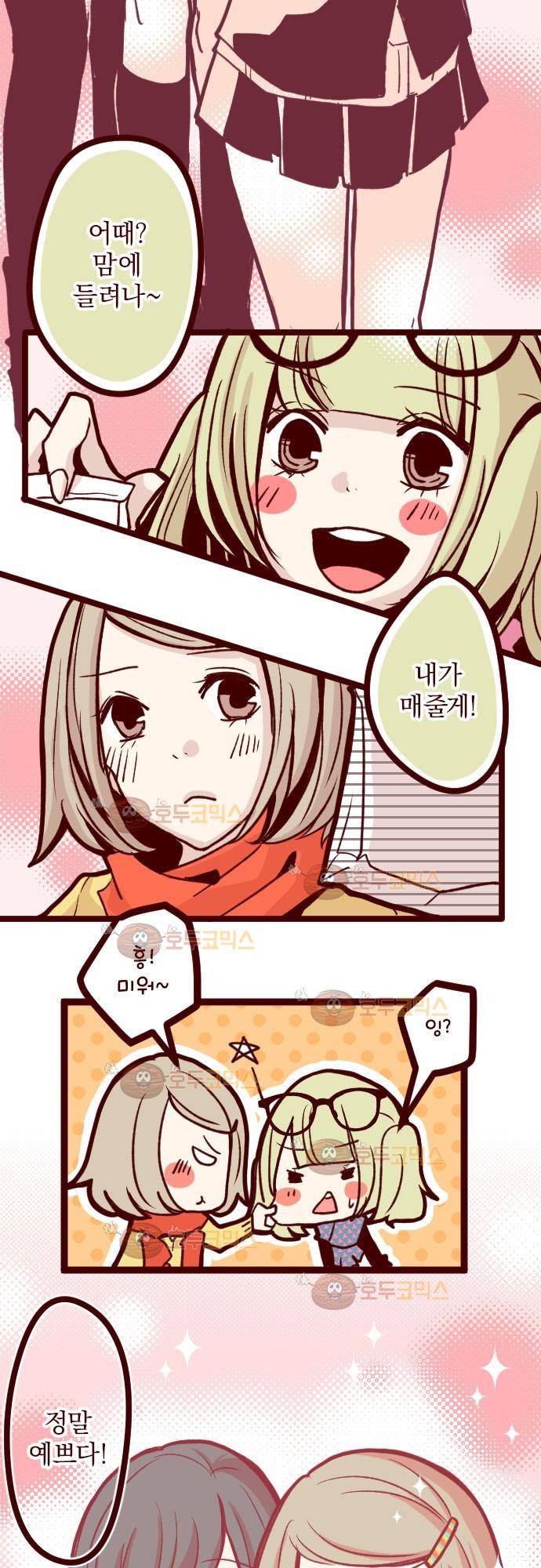 마기Attack! 25 - 폭풍전야 25