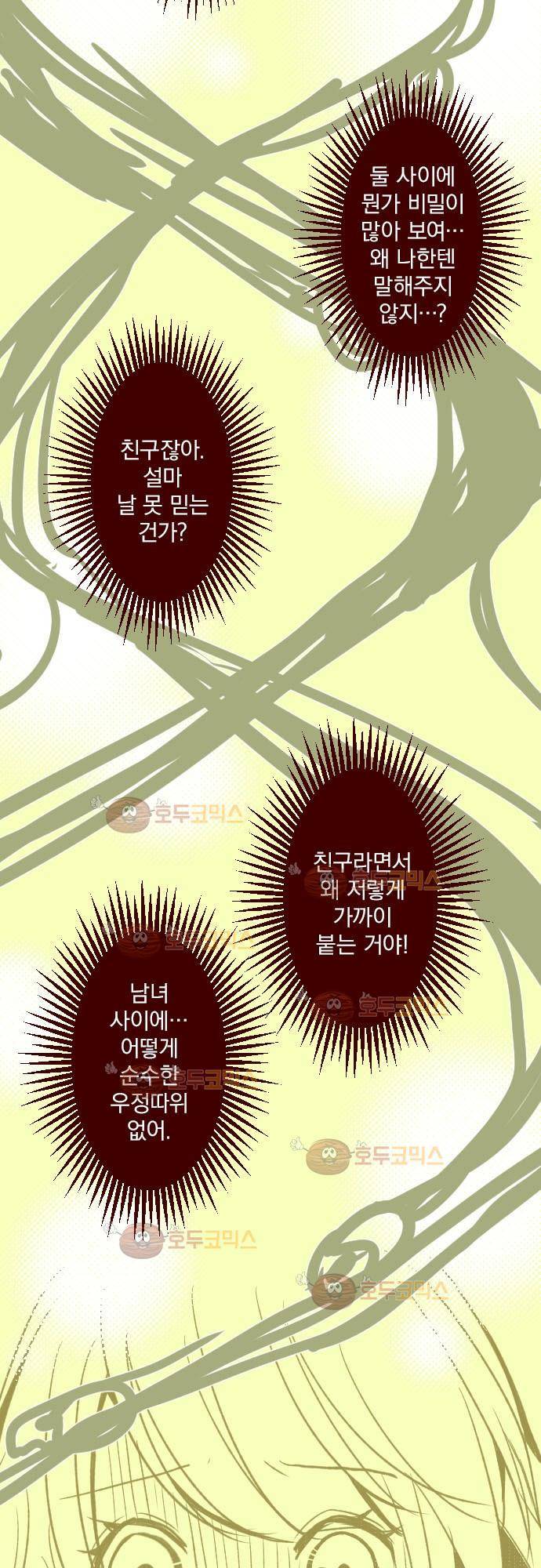 마기Attack! 35 - 말할 수 없어 17